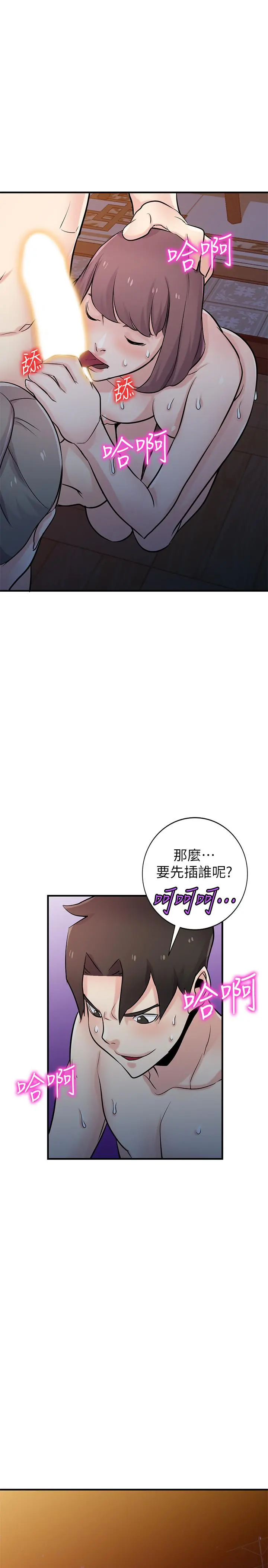 驯服小姨子 第93话-令人想起过去的快感 第15页