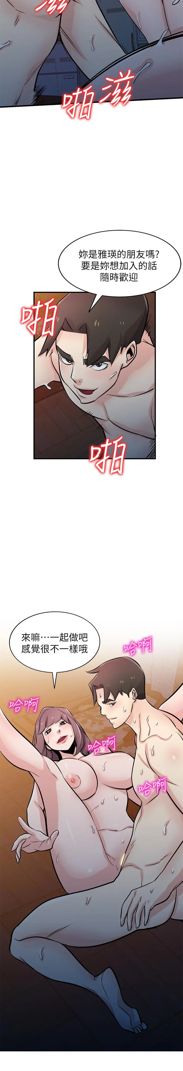 驯服小姨子 第93话-令人想起过去的快感 第9页