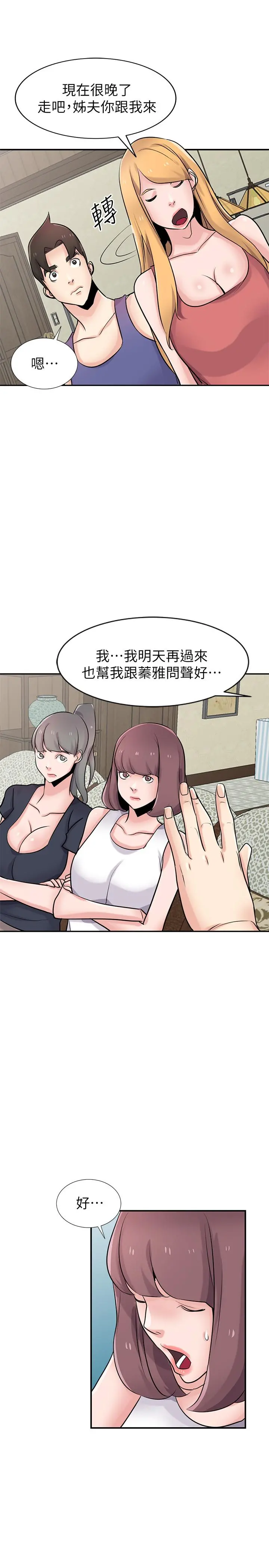 驯服小姨子 第93话-令人想起过去的快感 第31页