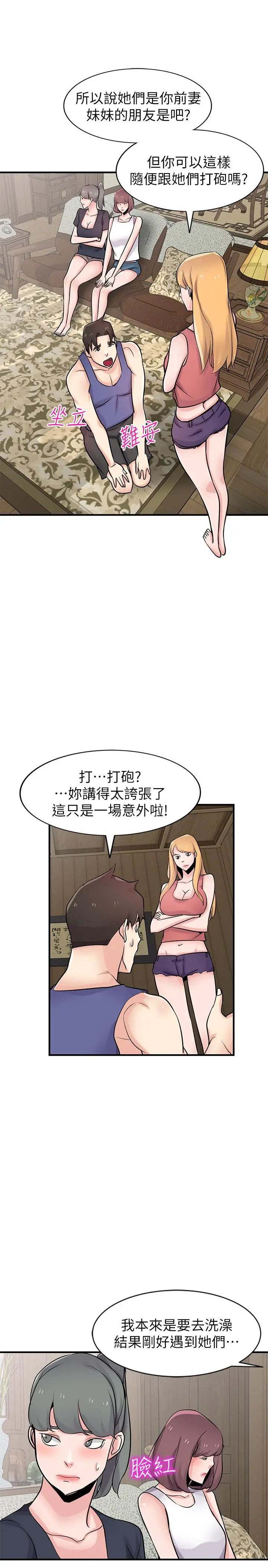 驯服小姨子 第93话-令人想起过去的快感 第27页
