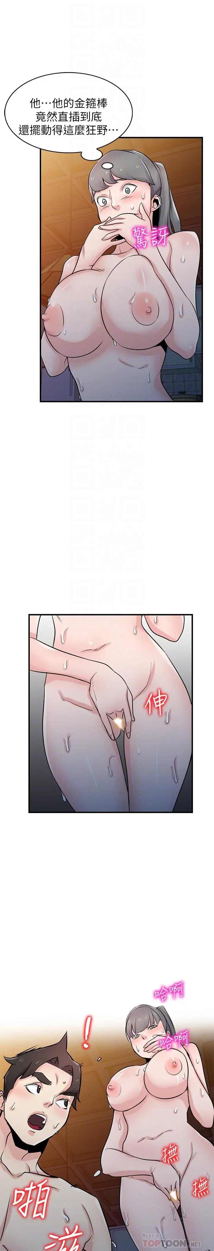 驯服小姨子 第93话-令人想起过去的快感 第8页