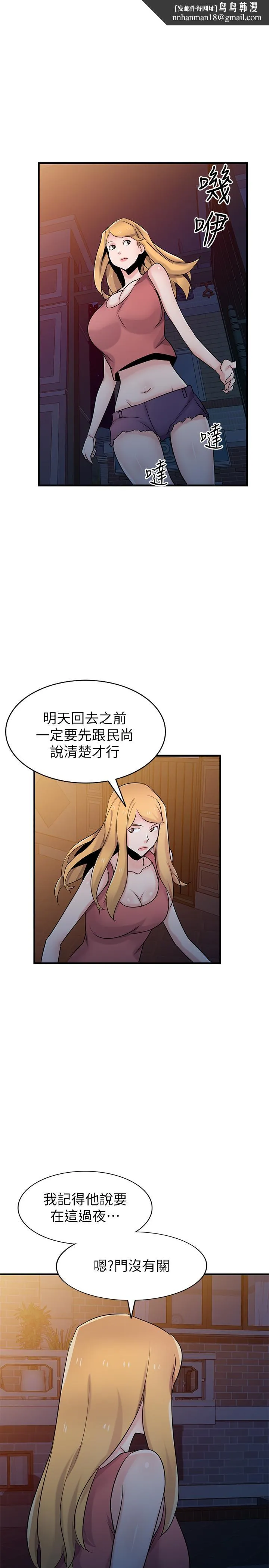 驯服小姨子 第93话-令人想起过去的快感 第17页