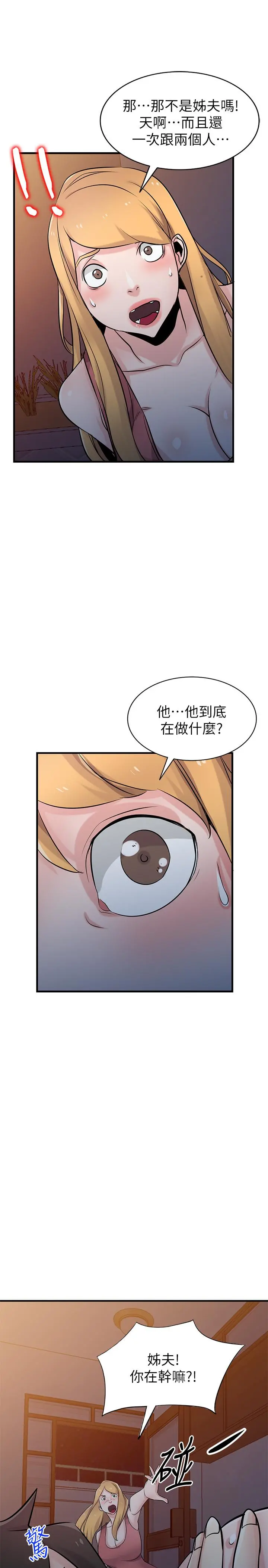 驯服小姨子 第93话-令人想起过去的快感 第22页