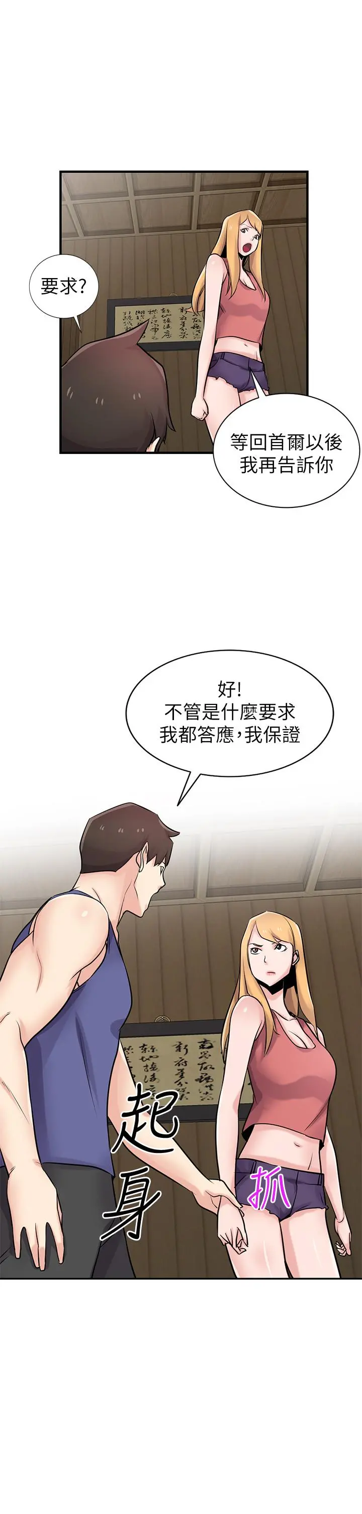 驯服小姨子 第93话-令人想起过去的快感 第30页