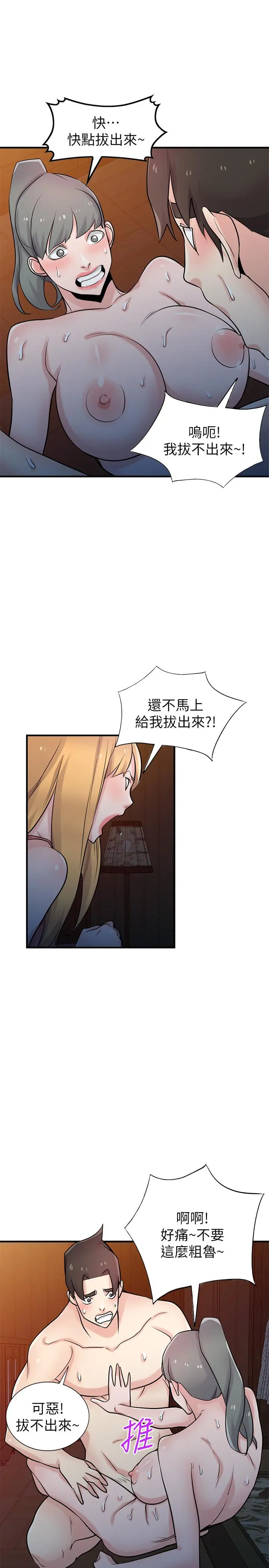 驯服小姨子 第93话-令人想起过去的快感 第25页