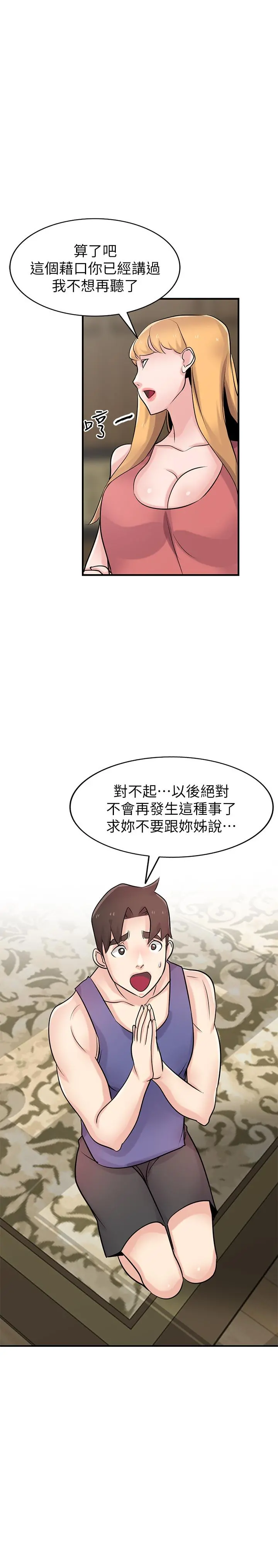驯服小姨子 第93话-令人想起过去的快感 第28页
