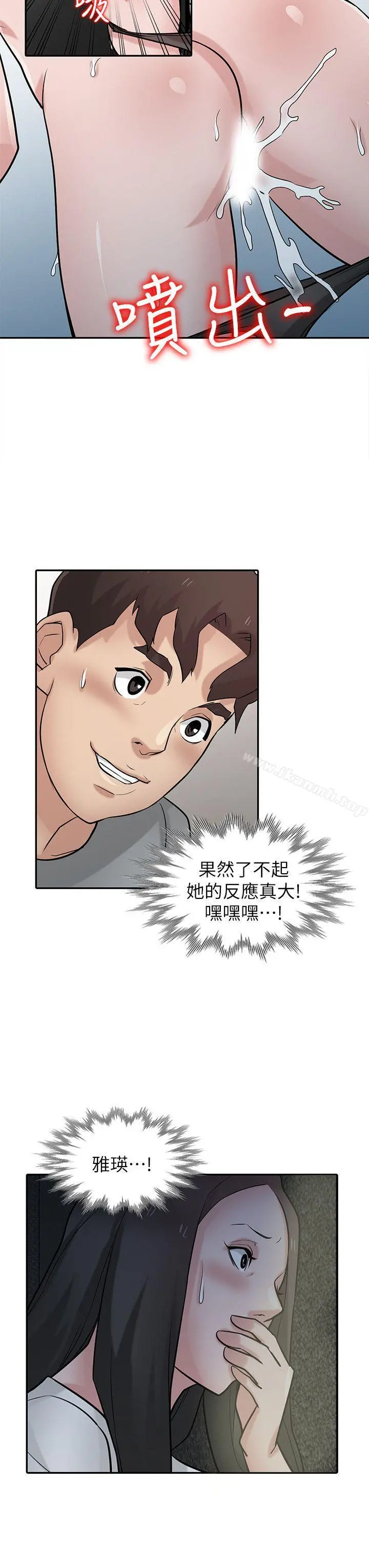 驯服小姨子 第35话-征服小姨子跟她的闺密 第2页