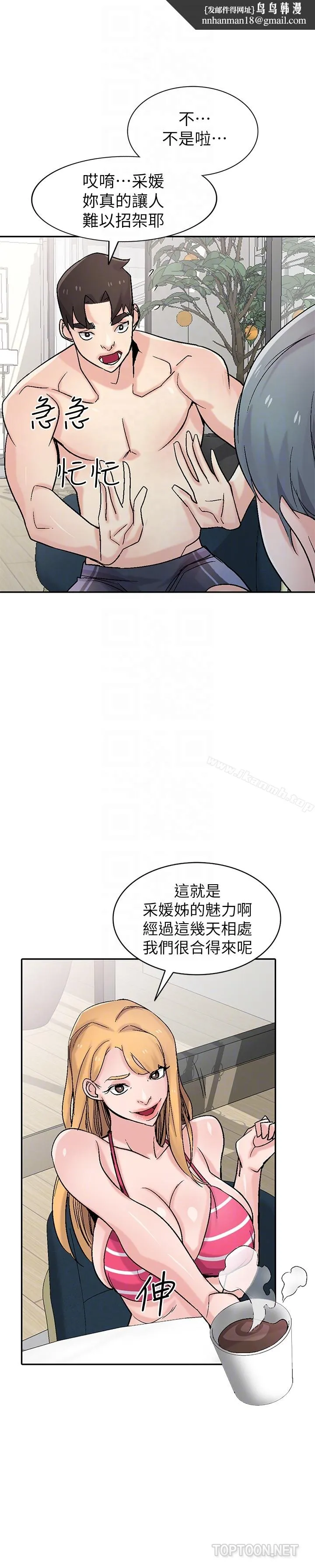 驯服小姨子 第57话-性慾高涨的观战俱乐部 第15页
