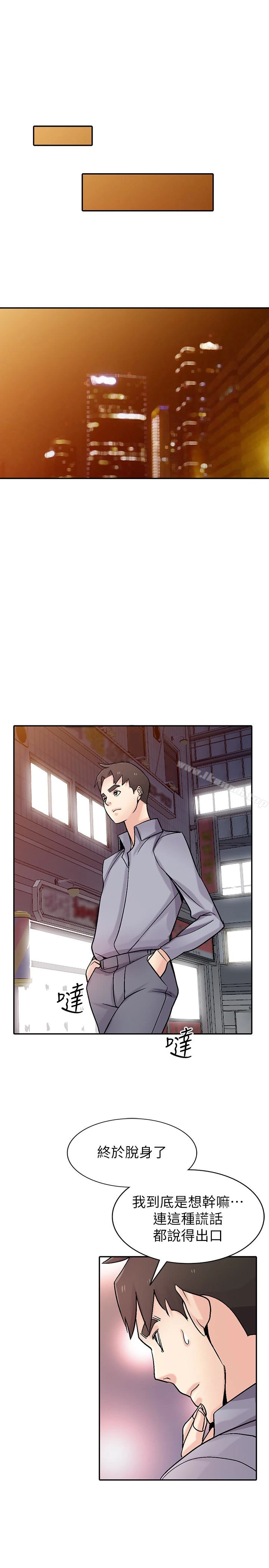 驯服小姨子 第57话-性慾高涨的观战俱乐部 第4页