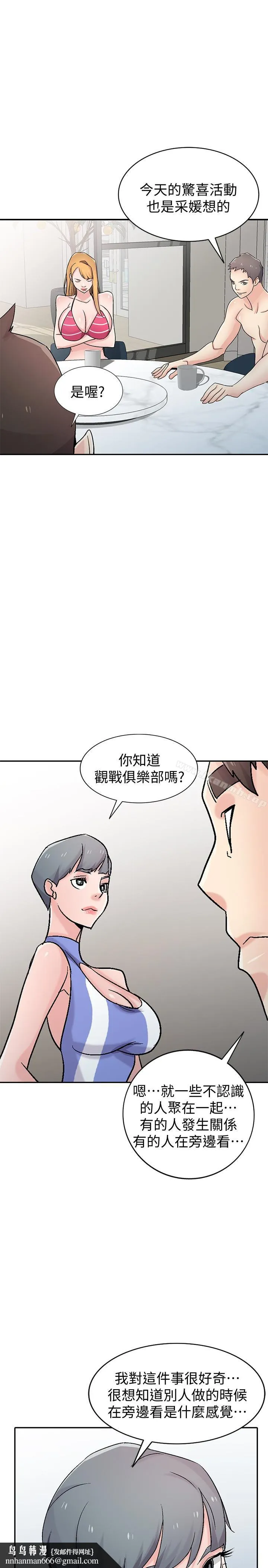 驯服小姨子 第57话-性慾高涨的观战俱乐部 第16页