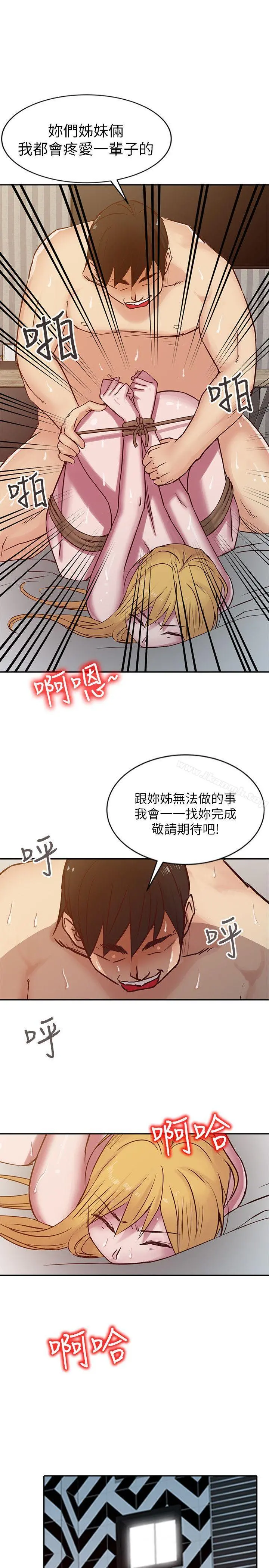 驯服小姨子 第12话-我会一辈子疼爱妳们 第17页
