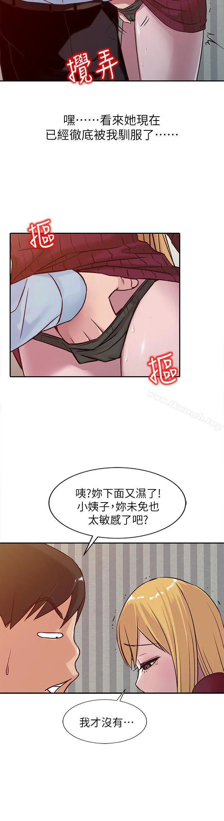 驯服小姨子 第12话-我会一辈子疼爱妳们 第4页