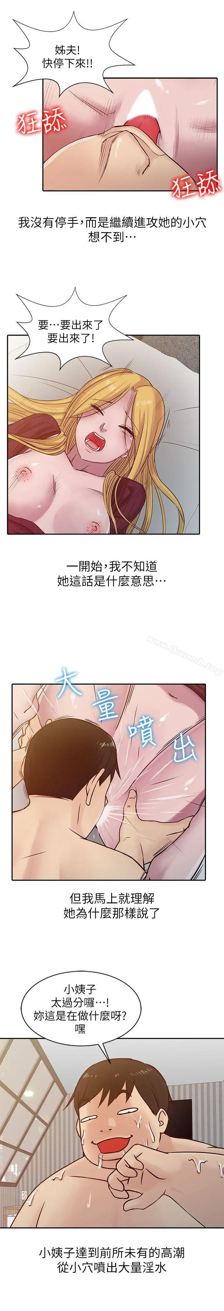 驯服小姨子 第12话-我会一辈子疼爱妳们 第13页