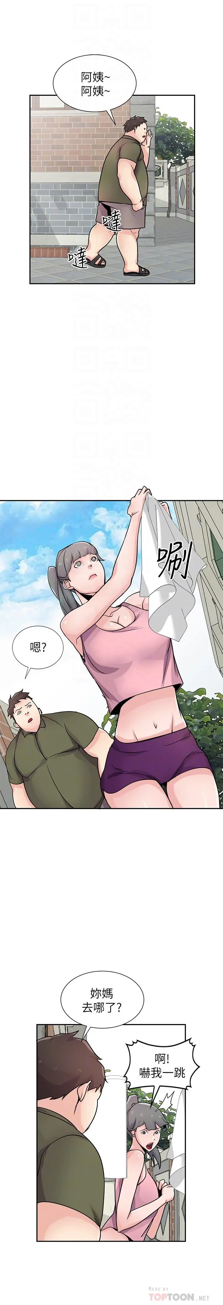 驯服小姨子 第76话-在后院与妹纸打炮 第10页