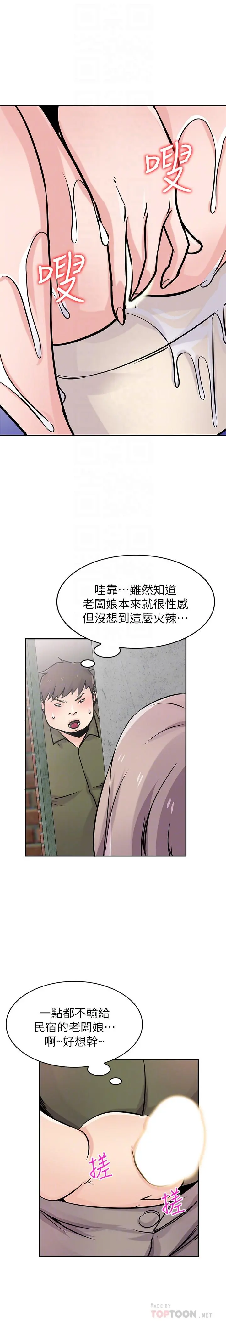 驯服小姨子 第76话-在后院与妹纸打炮 第6页