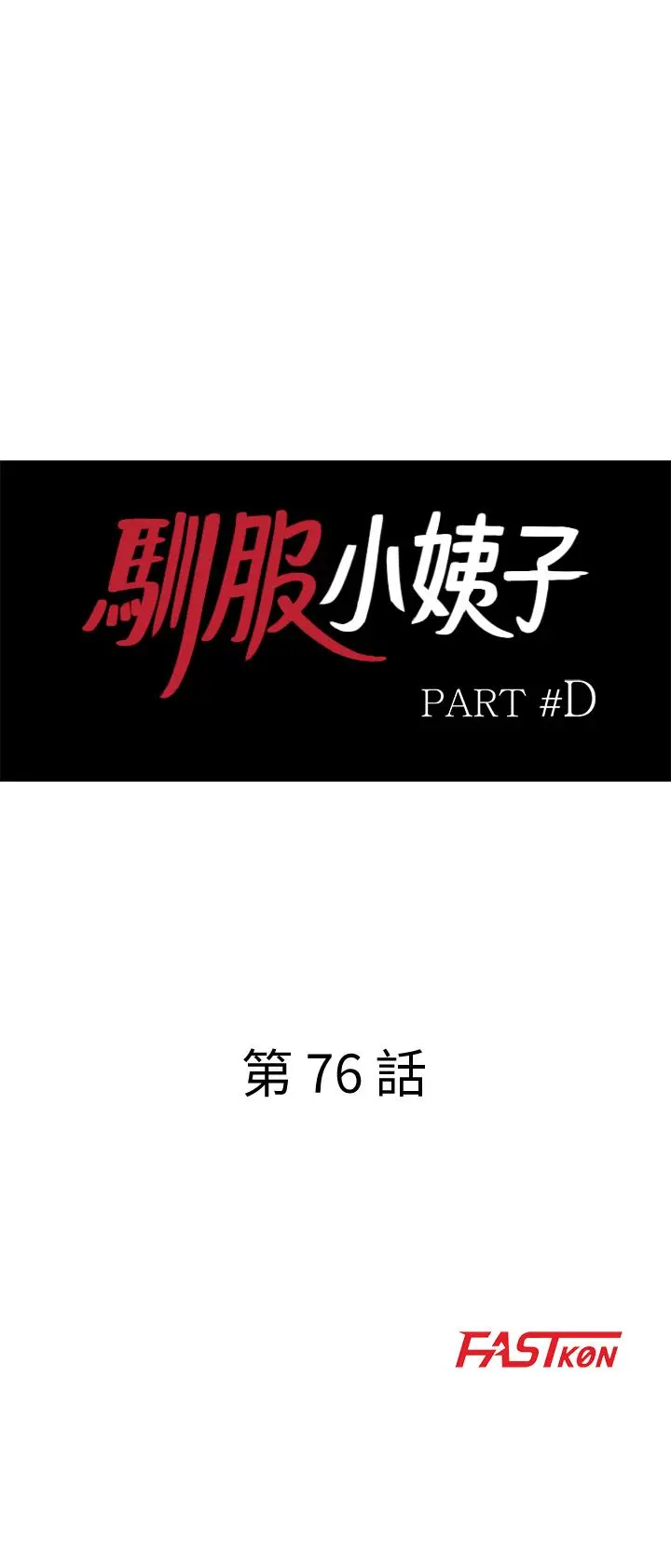 驯服小姨子 第76话-在后院与妹纸打炮 第3页