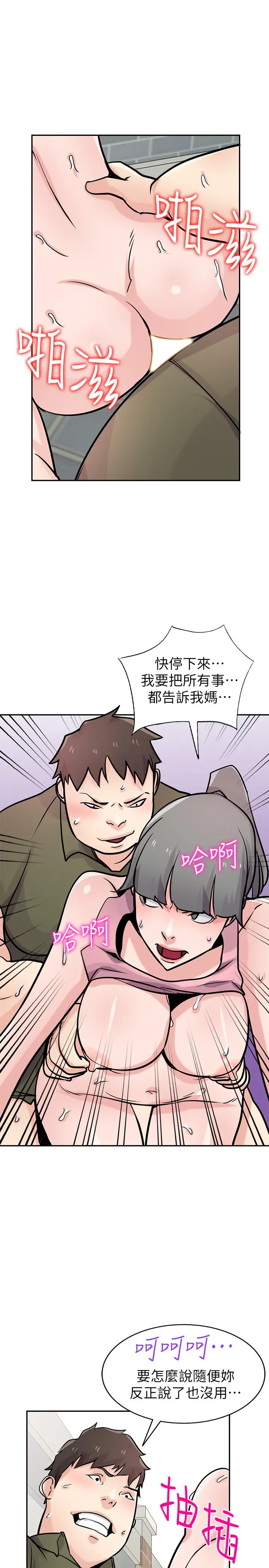 驯服小姨子 第76话-在后院与妹纸打炮 第20页