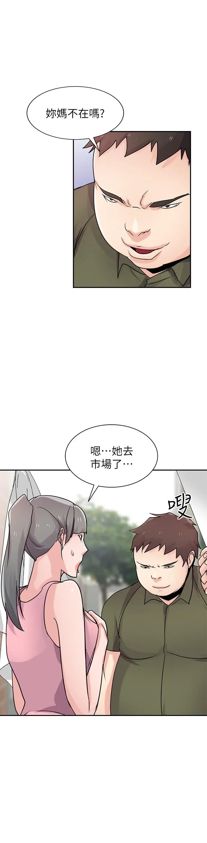 驯服小姨子 第76话-在后院与妹纸打炮 第11页