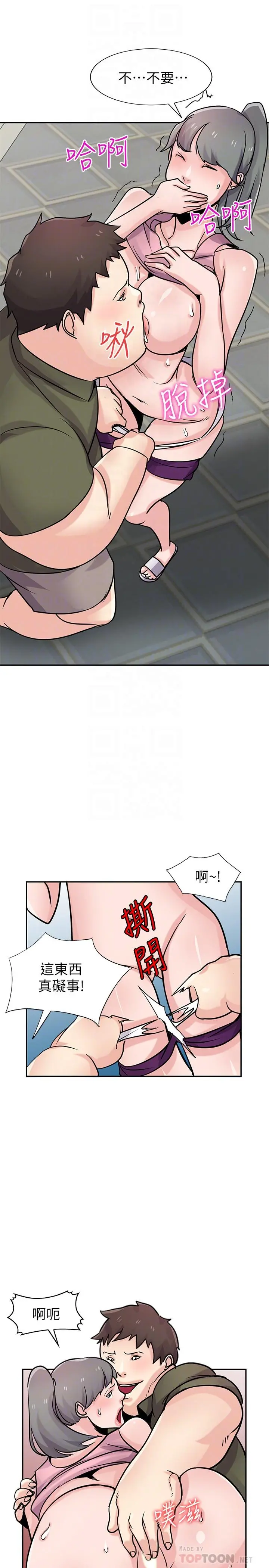 驯服小姨子 第76话-在后院与妹纸打炮 第14页
