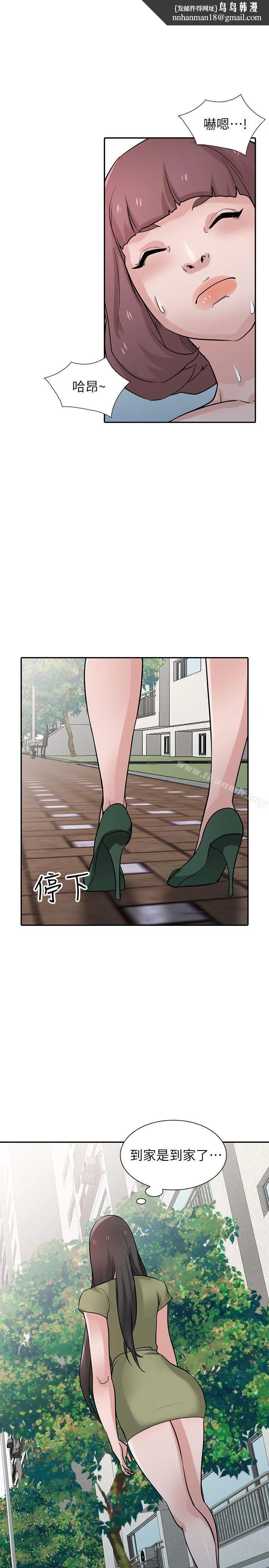 驯服小姨子 第31话-小姨子膨胀的疑心 第1页