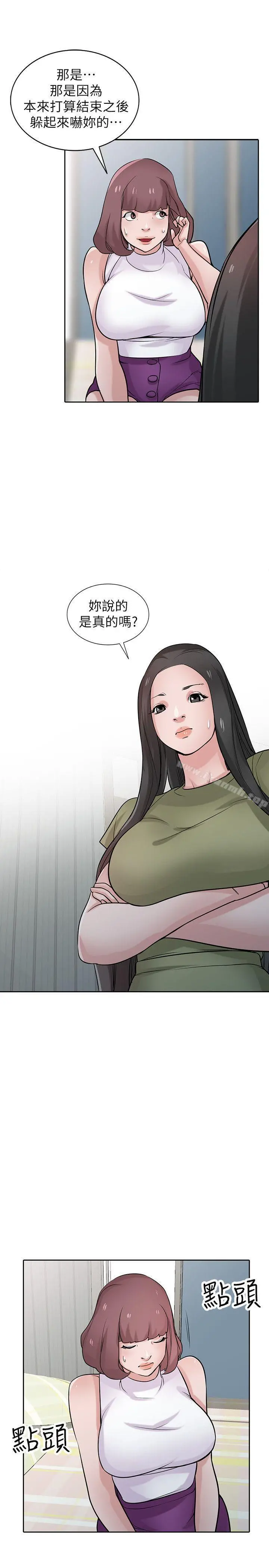 驯服小姨子 第31话-小姨子膨胀的疑心 第21页
