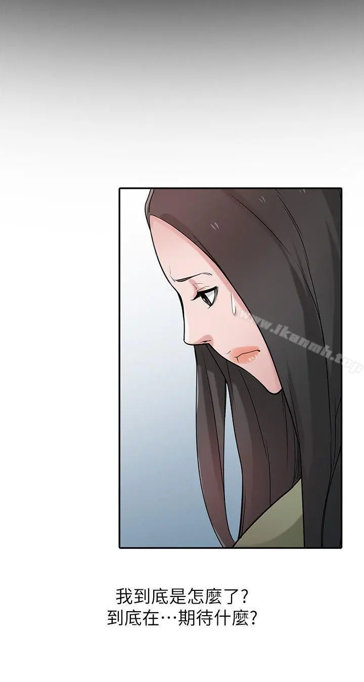 驯服小姨子 第31话-小姨子膨胀的疑心 第6页