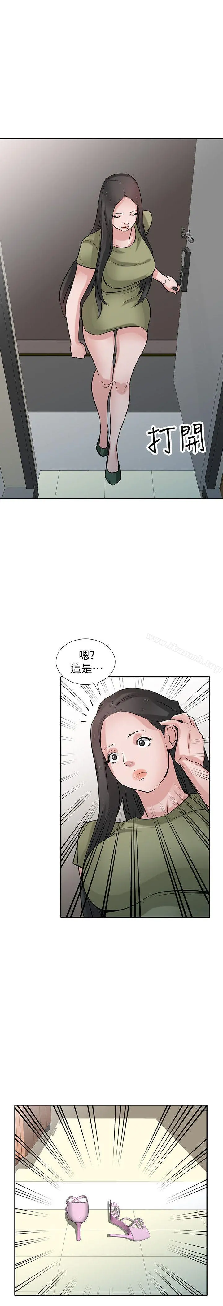 驯服小姨子 第31话-小姨子膨胀的疑心 第13页
