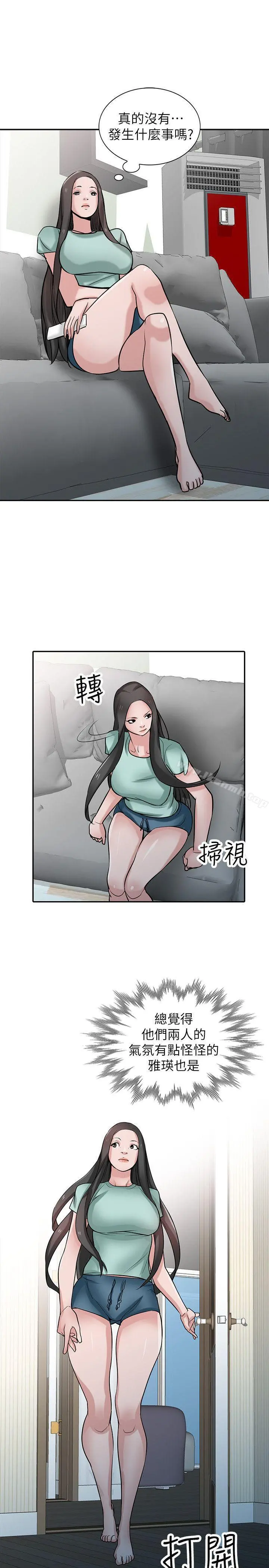 驯服小姨子 第31话-小姨子膨胀的疑心 第25页
