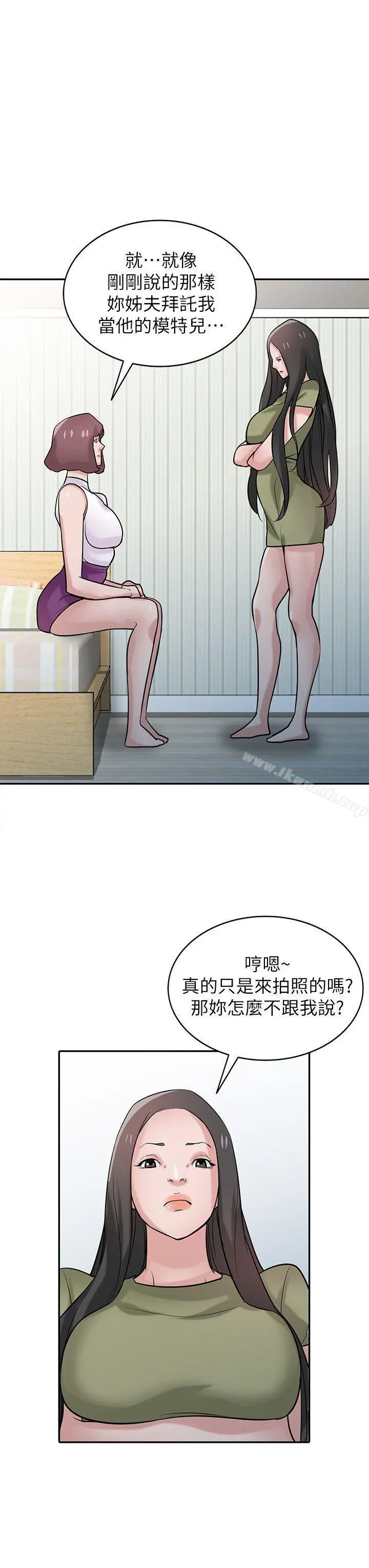 驯服小姨子 第31话-小姨子膨胀的疑心 第20页