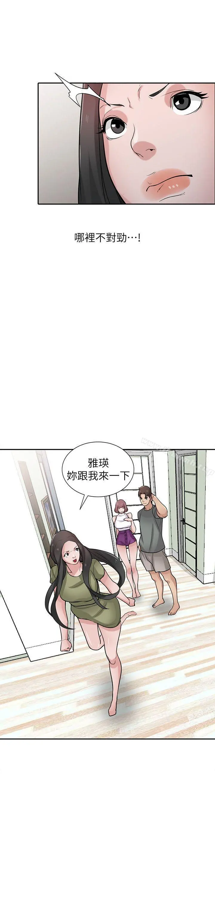 驯服小姨子 第31话-小姨子膨胀的疑心 第18页
