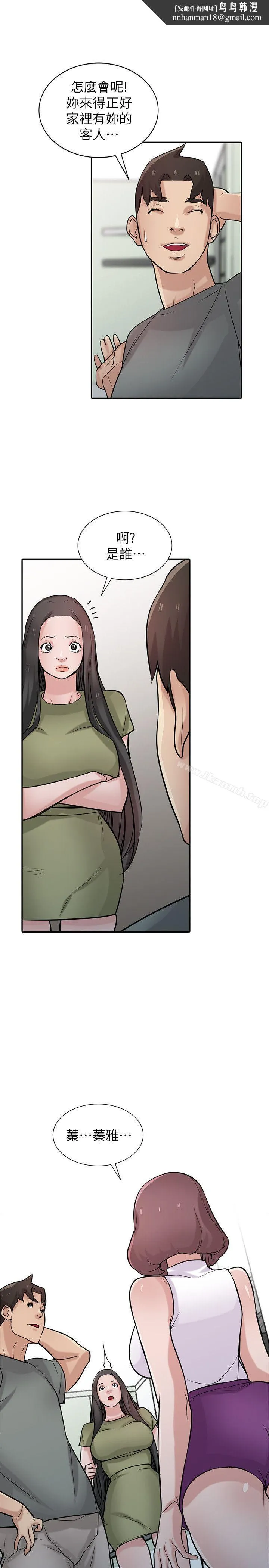 驯服小姨子 第31话-小姨子膨胀的疑心 第15页