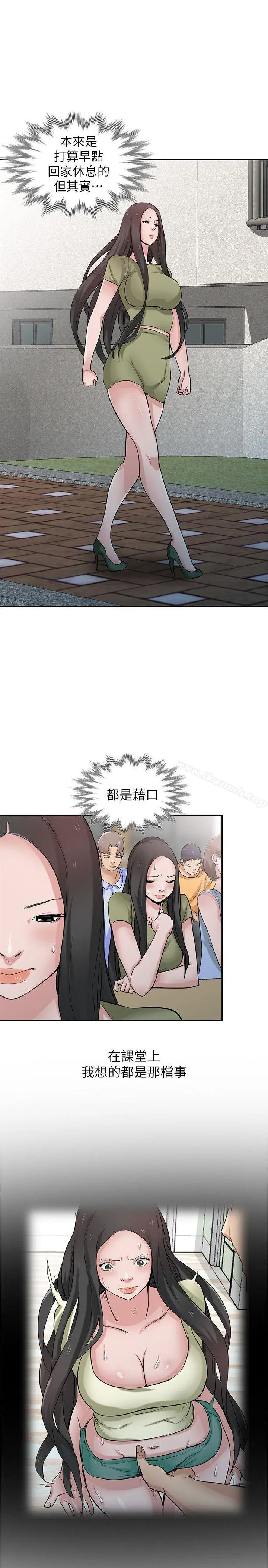 驯服小姨子 第31话-小姨子膨胀的疑心 第5页