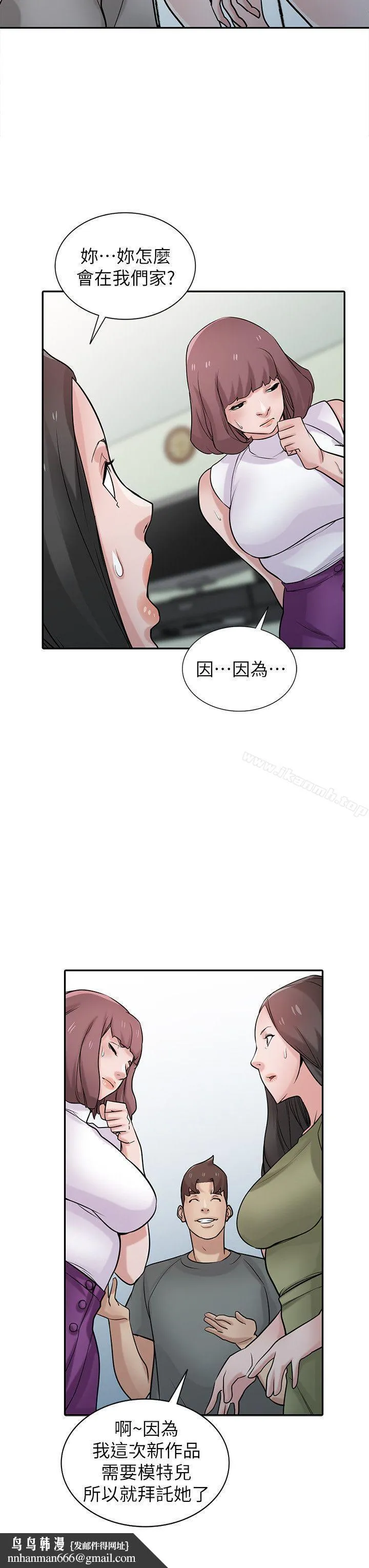 驯服小姨子 第31话-小姨子膨胀的疑心 第16页