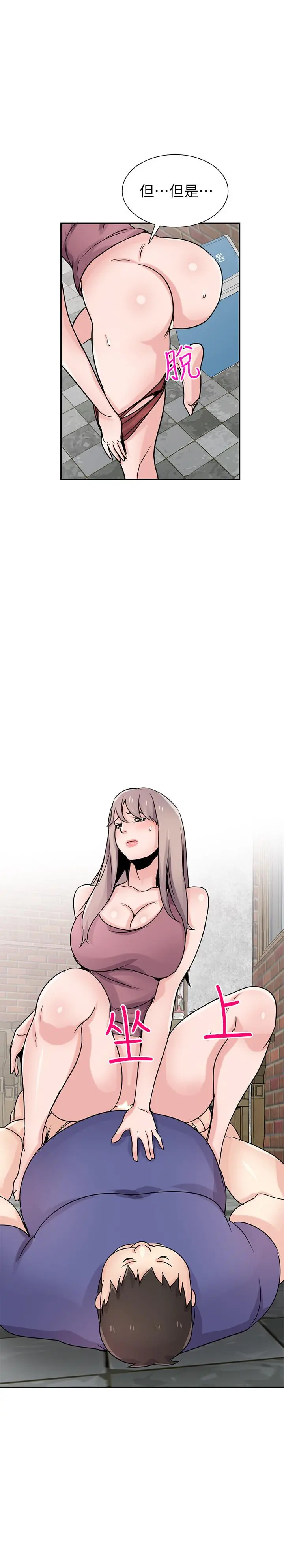 驯服小姨子 第79话-瞒着朋友做色色的事 第5页