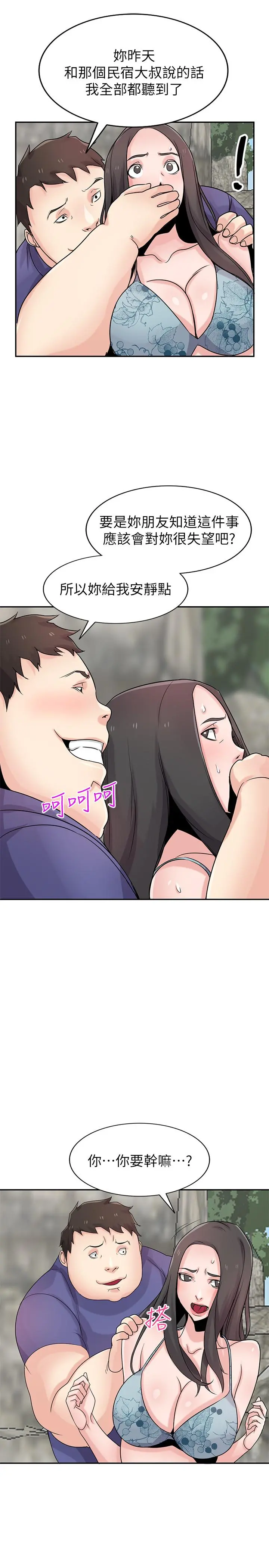 驯服小姨子 第79话-瞒着朋友做色色的事 第21页