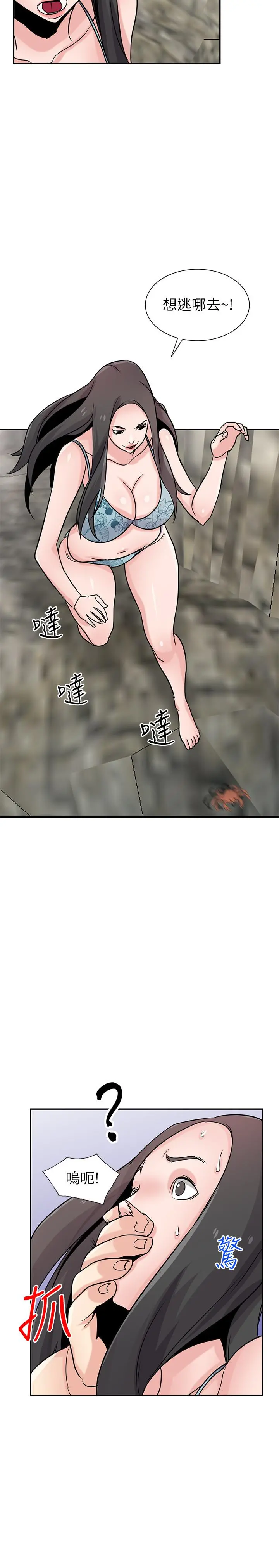 驯服小姨子 第79话-瞒着朋友做色色的事 第20页