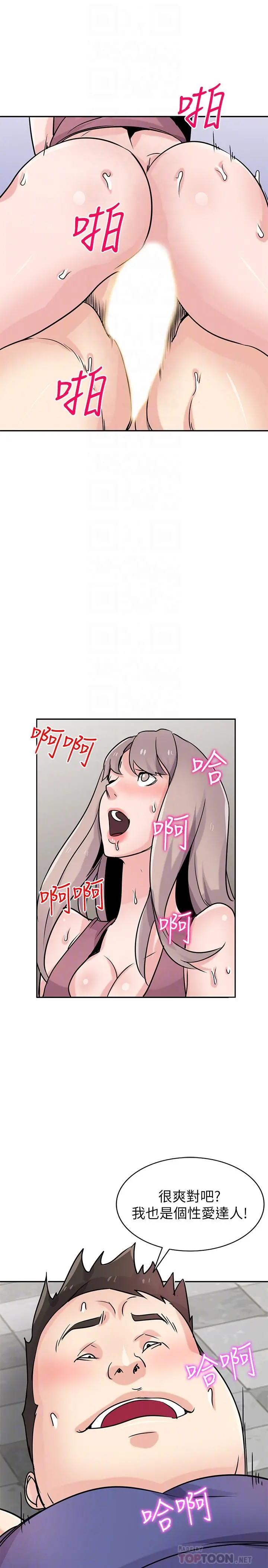 驯服小姨子 第79话-瞒着朋友做色色的事 第12页