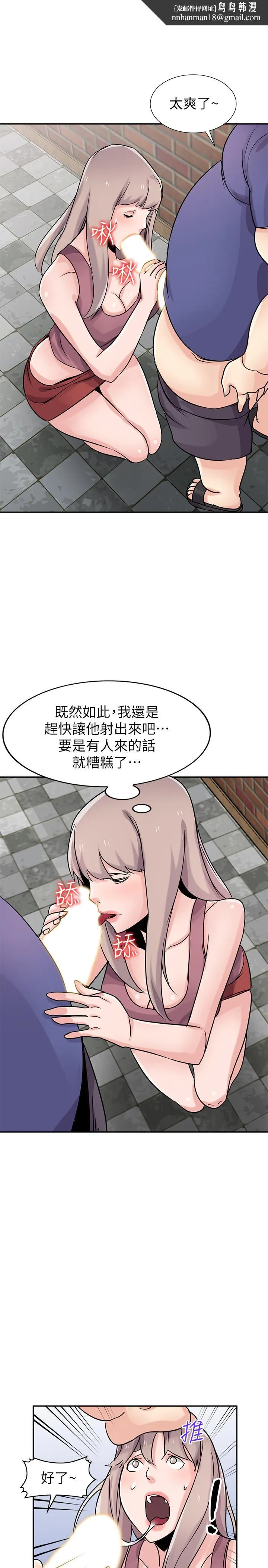 驯服小姨子 第79话-瞒着朋友做色色的事 第1页