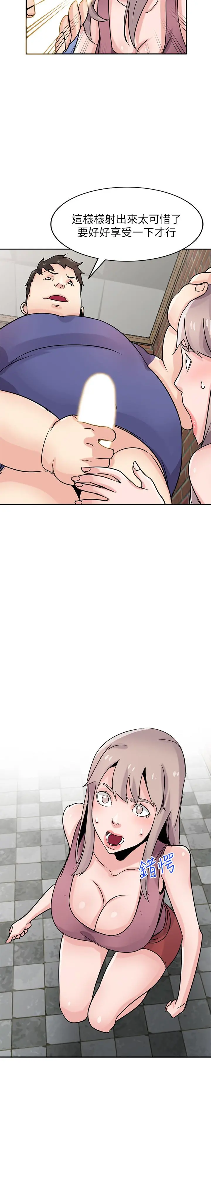 驯服小姨子 第79话-瞒着朋友做色色的事 第2页