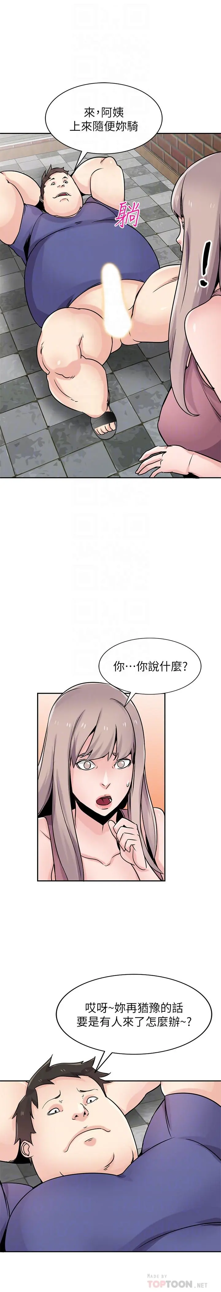 驯服小姨子 第79话-瞒着朋友做色色的事 第4页
