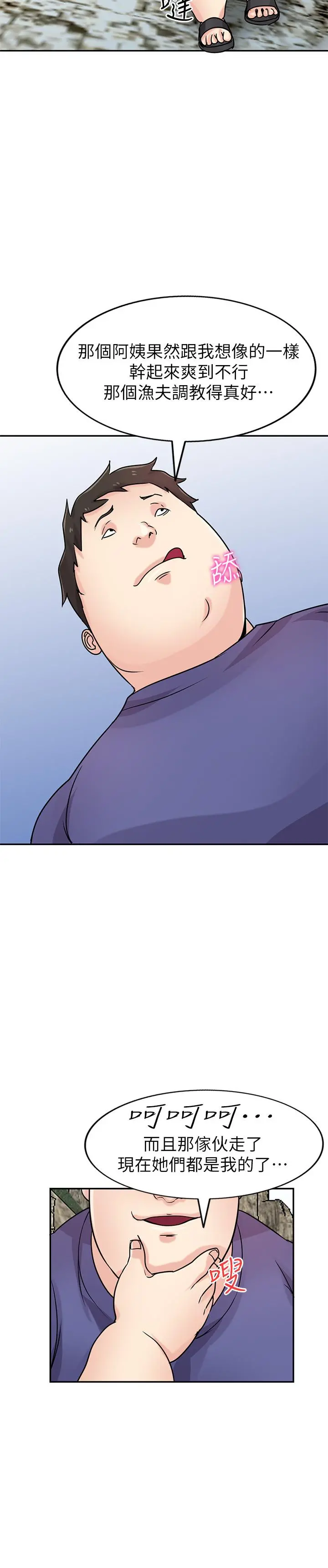 驯服小姨子 第79话-瞒着朋友做色色的事 第15页