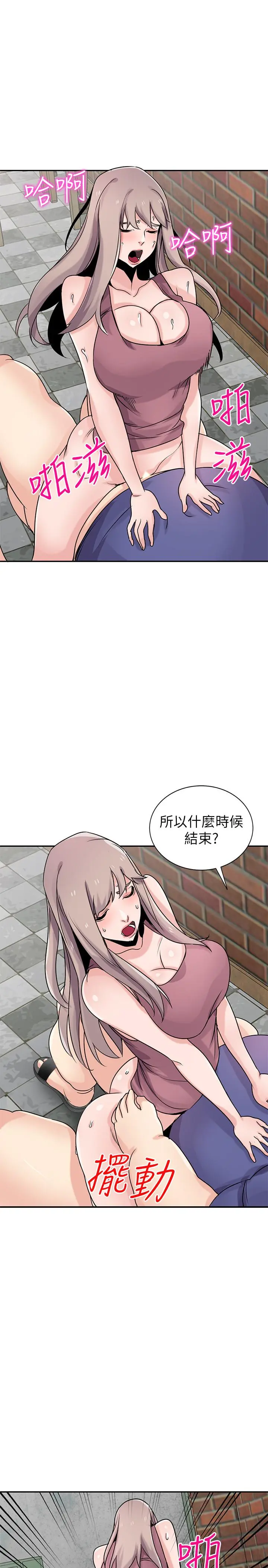 驯服小姨子 第79话-瞒着朋友做色色的事 第9页