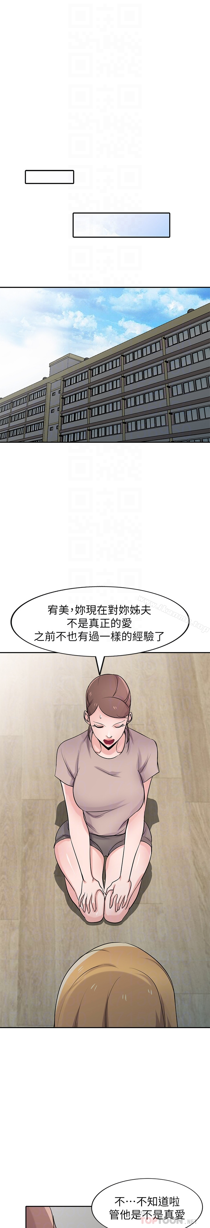 驯服小姨子 第64话-补足之前没做的功课 第11页