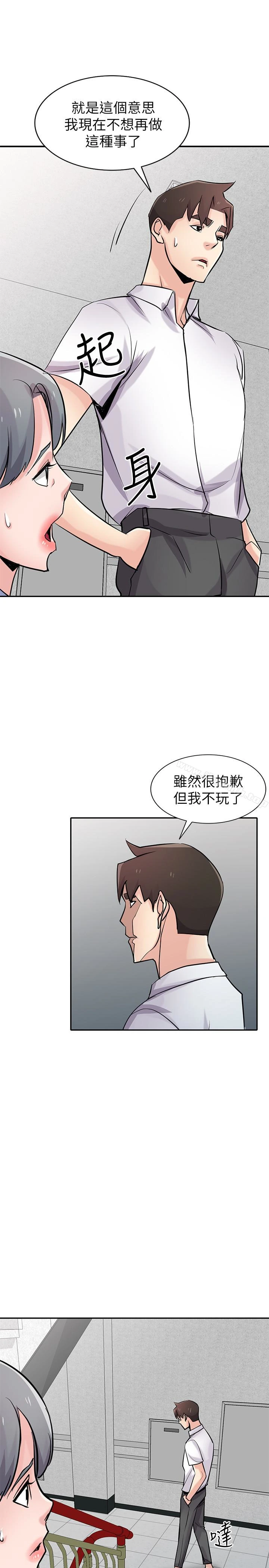 驯服小姨子 第64话-补足之前没做的功课 第9页