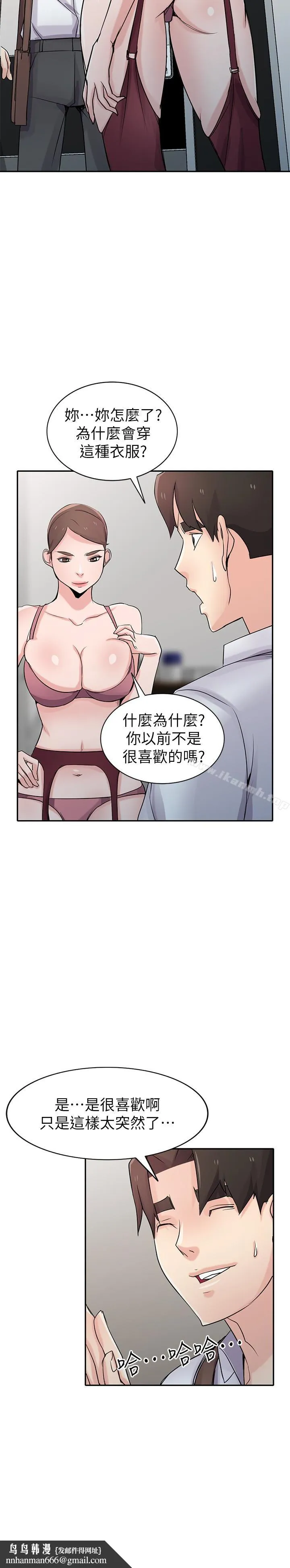 驯服小姨子 第64话-补足之前没做的功课 第17页