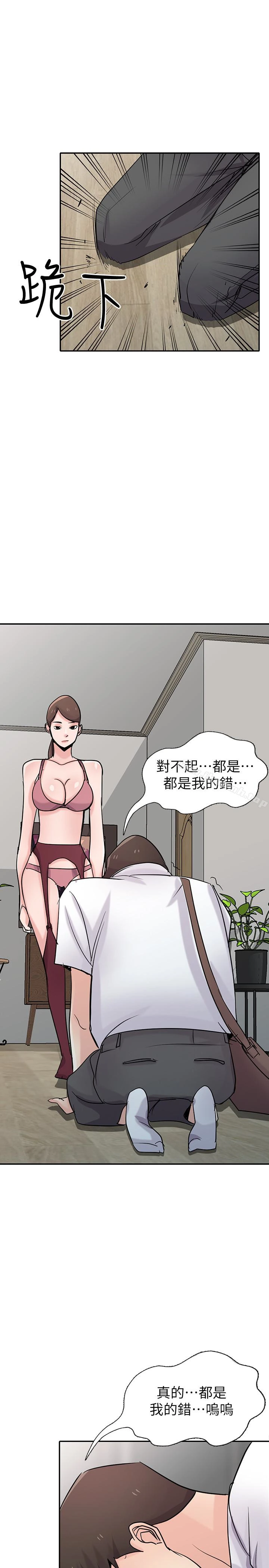驯服小姨子 第64话-补足之前没做的功课 第20页
