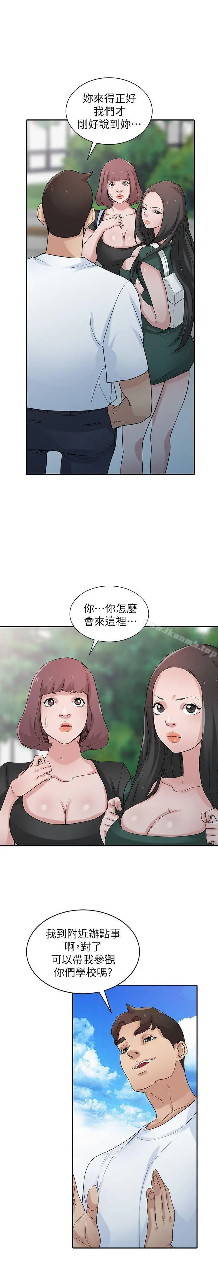 驯服小姨子 第28话-做到最后一步 第4页