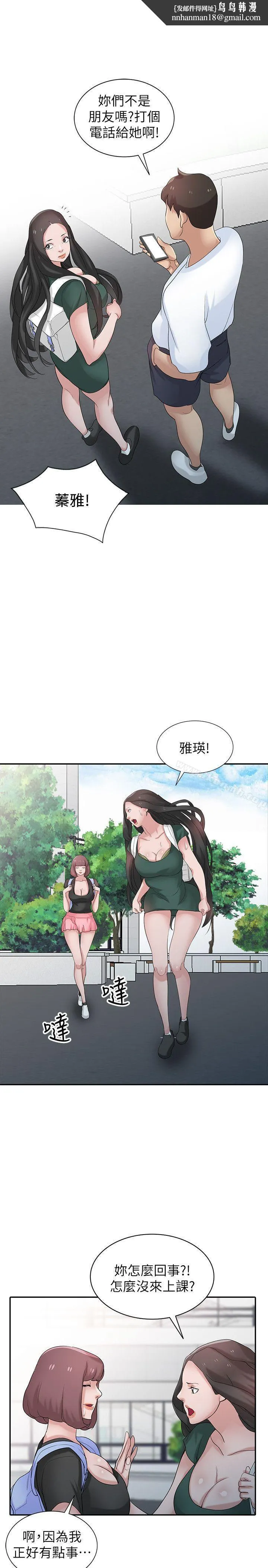 驯服小姨子 第28话-做到最后一步 第1页