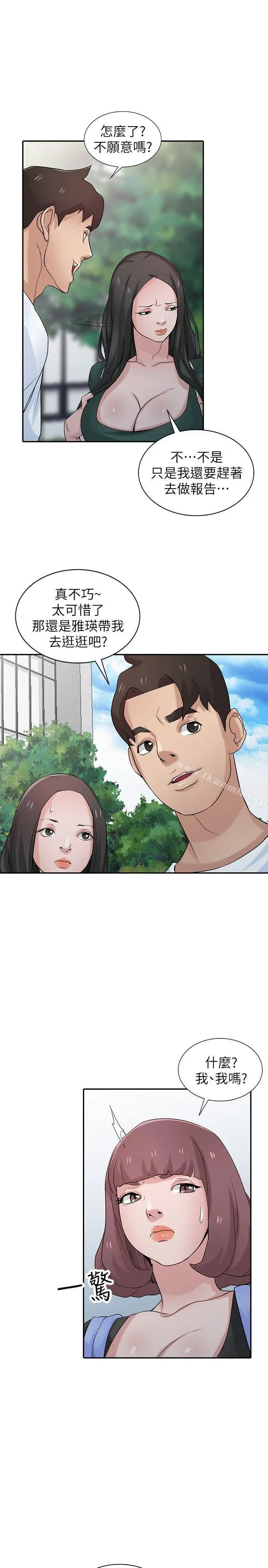 驯服小姨子 第28话-做到最后一步 第6页