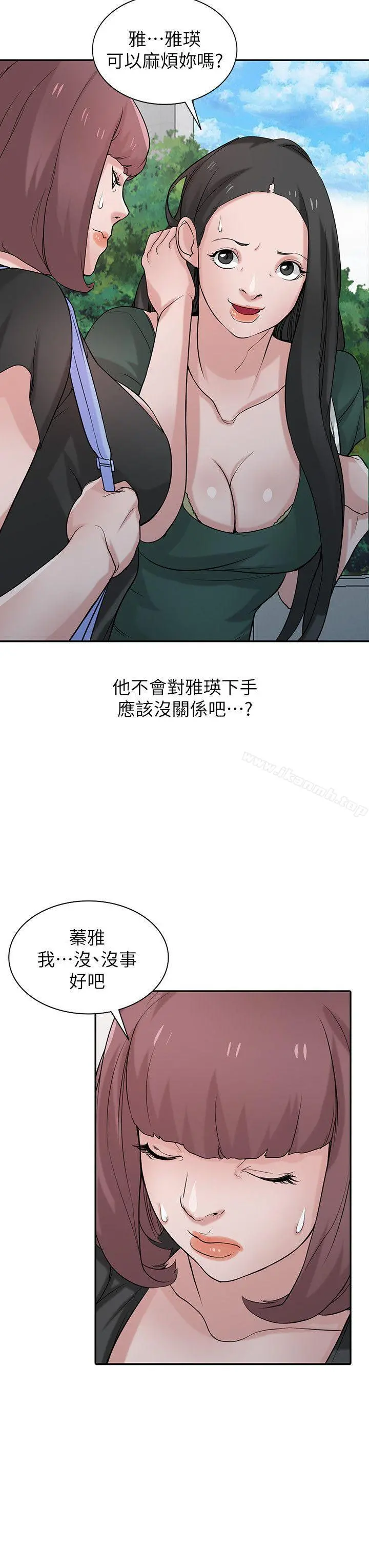 驯服小姨子 第28话-做到最后一步 第7页